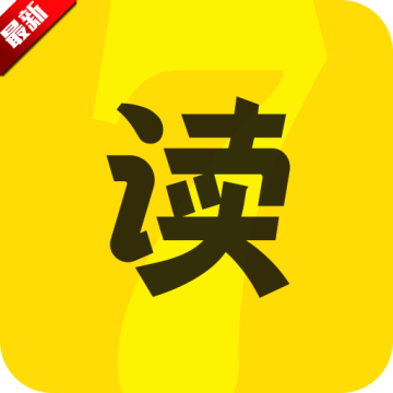 七读