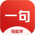 一句英语最新版