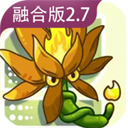 植物大战僵尸融合版下载