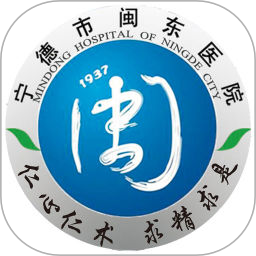 福安闽东医院手机版