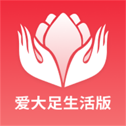 爱大足生活版官方版