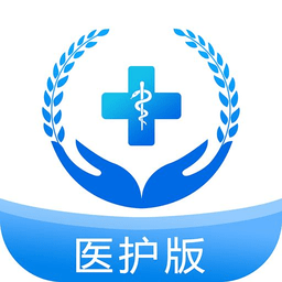 掌上卫健医护版