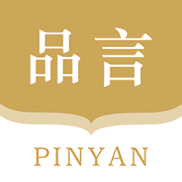品言文案最新版