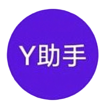 Y助手