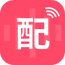 文字配音助手软件