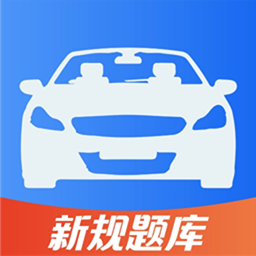 易学驾考手机版