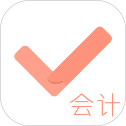 会计对题库手机版