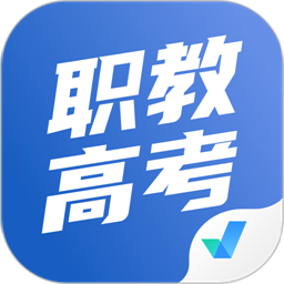 职教高考聚题库手机版