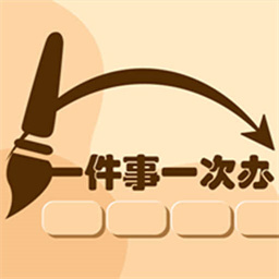 一件事一次办官方版