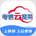 中国电信云宽带手机版