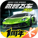 极品飞车