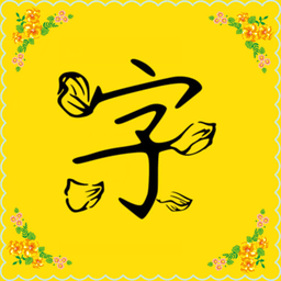 字体多多精简版(免费字体下载)