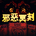 邪恶冥刻解谜