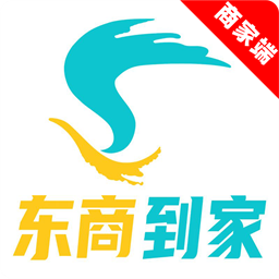 东商到家商家手机版