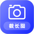 截长图助手app