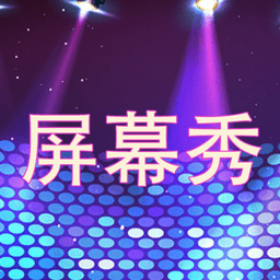led屏幕秀app手机版