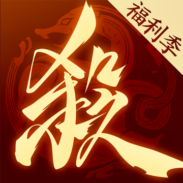 三国杀一将成名wegame