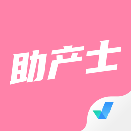 助产士考试聚题库软件