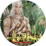 兽世冤种实录