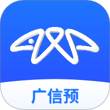 广信预